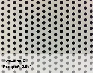 Лист перфорированный 2 0.5х1